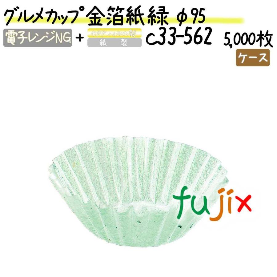 ブランド登録なし - 食い道楽優勝杯 金箔紙 緑 φ95 5000枚(500枚×10本)／容れもの キッチン、日用品、文具-おかずカップ-弁当箱、水筒