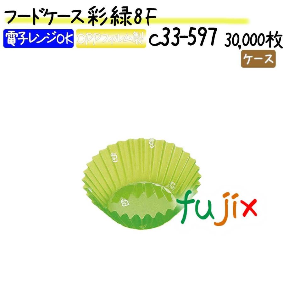 公式フードケース 彩 緑 8F 30000枚(500枚×60本)／ケース 弁当箱、水筒