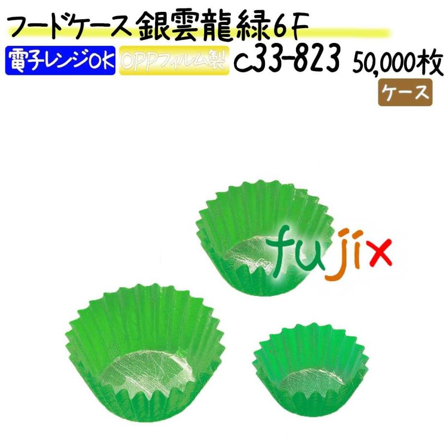 フードケース 銀雲龍 緑 6F 50000枚(500枚×100本)／ケース｜fujix-sizai