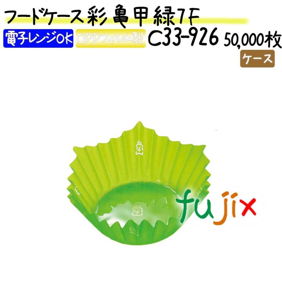 フードケース 彩 亀甲 緑 7F 50000枚(500枚×100本)／ケース