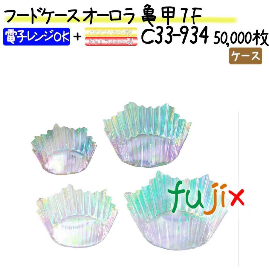 最大89%オフ!最大89%オフ!フードケース オーロラ 亀甲 7F 50000枚(500枚×100本)/ケース 弁当箱、水筒 フィルムケース 7F(ピンク) 50000枚