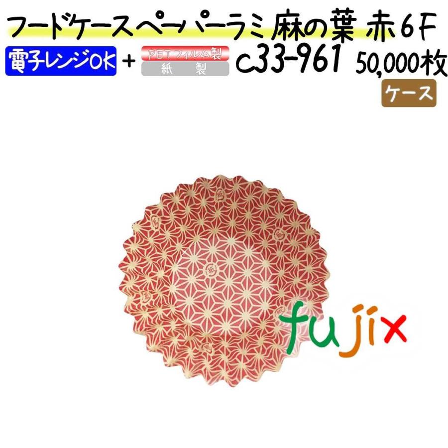 フードケース ペーパーラミ 麻の葉 赤 6F 50000枚(500枚×100本)／ケース