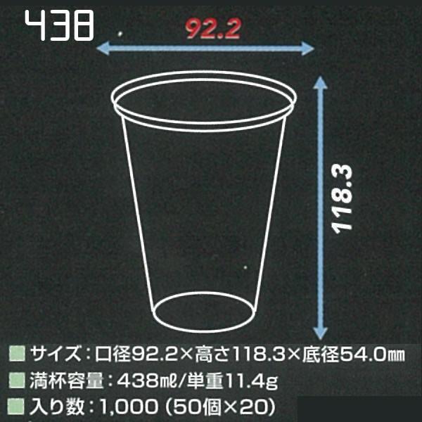 プラカップ CP92-438 ムジ 1000個／ケース プラスチックカップ 業務用 使い捨ての画像