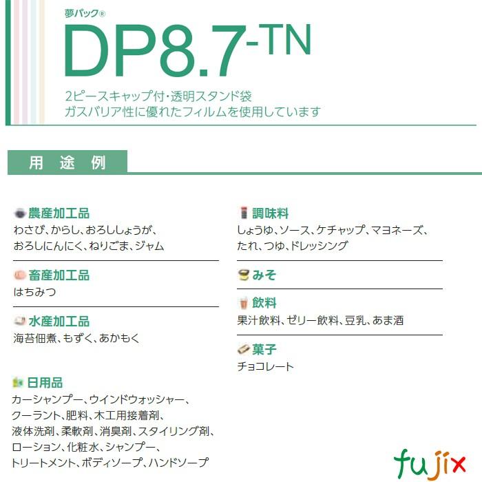 DP8.7-TN0300 夢パック スパウトパウチ(キャップ付) スタンド袋 110