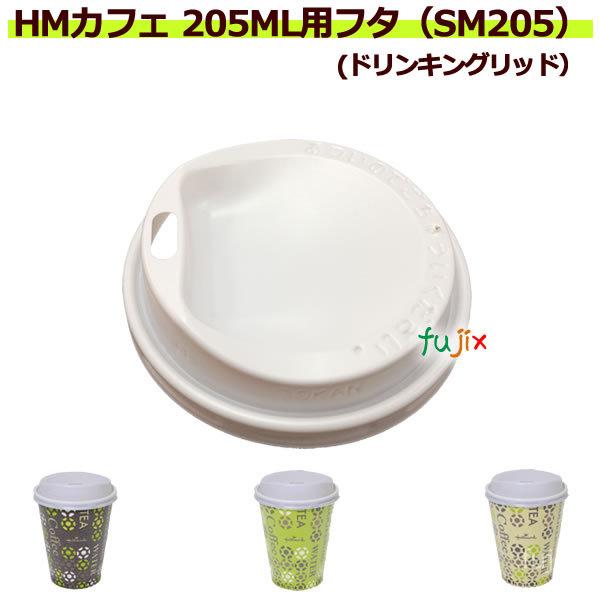 紙コップ フタ_CR2060AK 7オンス(205mL)用フタ（SM-205D対応） ドリンキングリッド 1500個／ケース