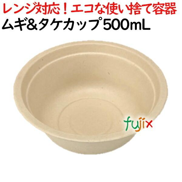 ムギ\u0026タケボウル 500ml 1200個(50×24)／ケース スープ・どんぶり（丼）カップ AGM-07