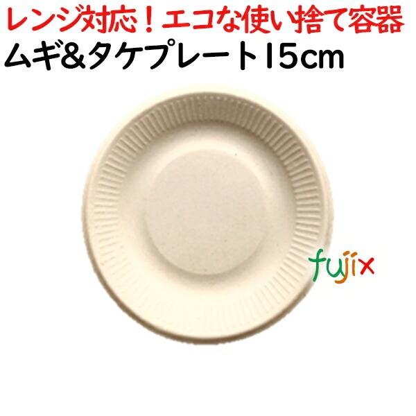 ムギ\u0026タケプレート  15cm 1800枚(50×36)／ケース 使い捨て紙皿 AGM-07
