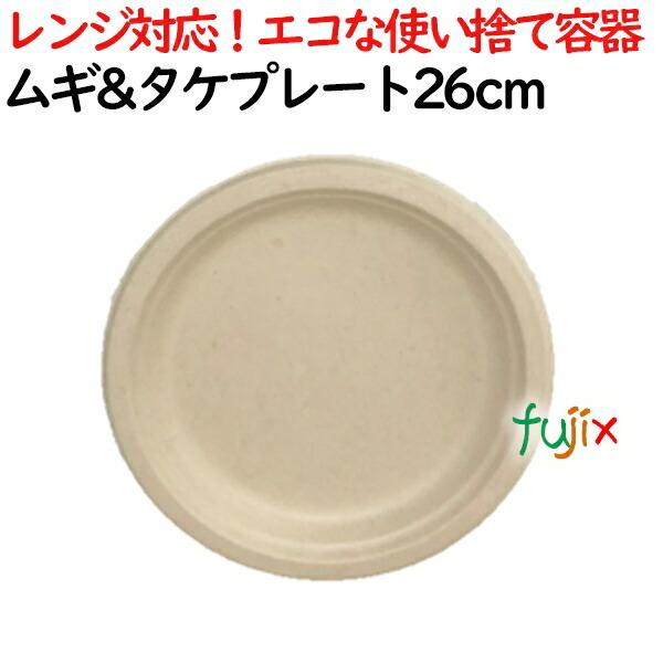 ムギ\u0026タケプレート 26cm 800枚(50×16)／ケース 使い捨て紙皿 AGM-11