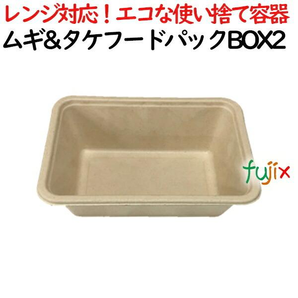ムギタケフードパック BOX2 800個(50×16)/ケース 弁当容器 :dm-agm-20:業務用消耗品通販.com Yahoo!店 - 通販 - Yahoo!ショッピング ムギタケフードパック BOX2 800個(50×16)/ケース 弁当容器 :dm-agm-20:業務用消耗品通販.com Yahoo!店 - 通販 - Yahoo!ショッピング