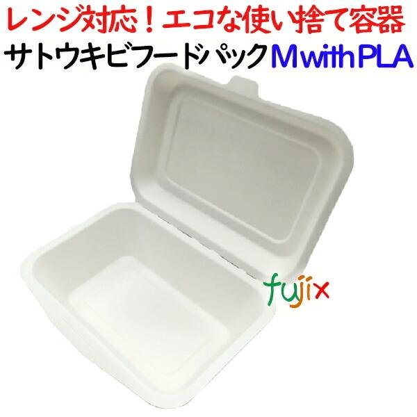 サトウキビフードパック Mサイズ withPLA 500個(50×10)／ケース 弁当容器 AGS-05