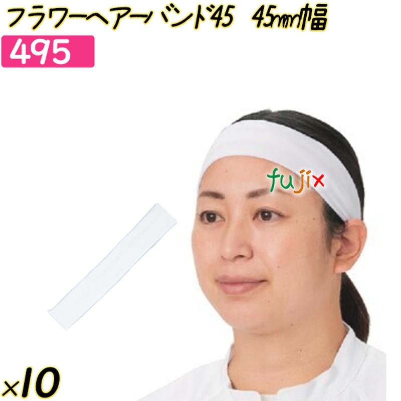 新規受付不可】フラワーヘアーバンド45 ホワイト 10枚／ケース 【495