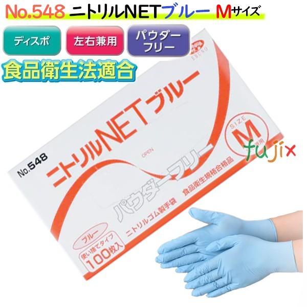 廃番】ニトリルNET ブルー 粉なし Mサイズ 3000枚(100枚×30箱