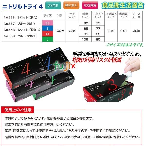 新規受付不可】ニトリルトライ4 粉付 ブルー Lサイズ 3000枚（100枚×30