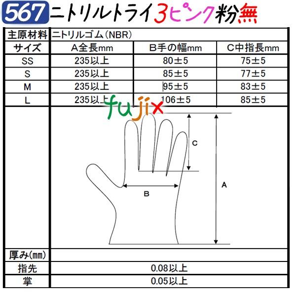 ニトリルグローブ ニトリルトライ3  パウダーフリー　粉なし　ピンク Mサイズ  3000枚（100枚×30箱）／ケース　品番：567　使い捨て｜fujix-sizai｜02