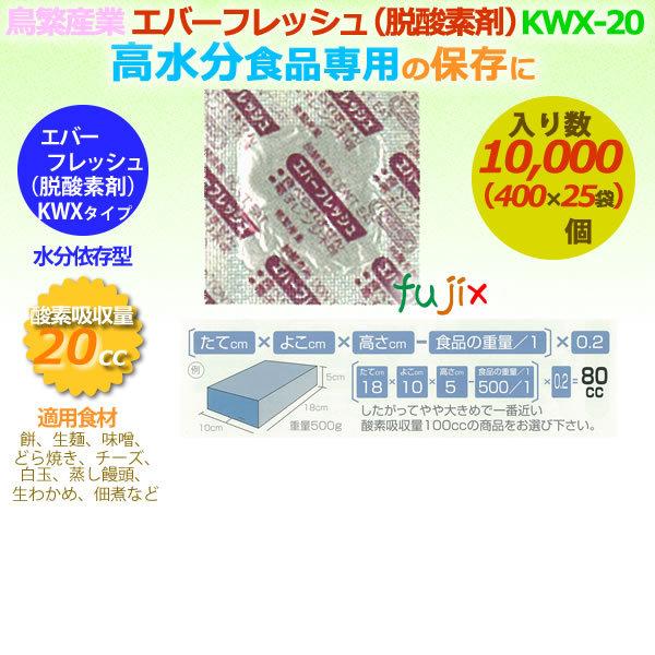 脱酸素剤 エバーフレッシュ KWX-20 水分依存型 10000個（400×25袋）/ケース｜fujix-sizai｜02