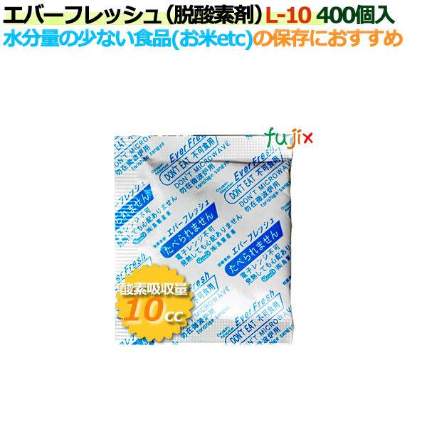 脱酸素剤 エバーフレッシュ L-10 酸素吸収遅効性型 10000個（400×25袋）／ケース 【食品用】｜fujix-sizai