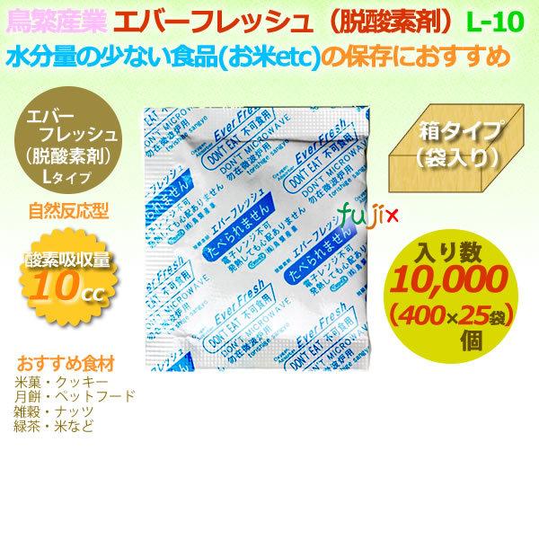 脱酸素剤 エバーフレッシュ L-10 酸素吸収遅効性型 10000個（400×25袋）／ケース 【食品用】 爆買の画像