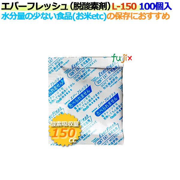 脱酸素剤 エバーフレッシュ L-150 酸素吸収遅効性型 2500個（100×25袋）／ケース 【食品用】｜fujix-sizai