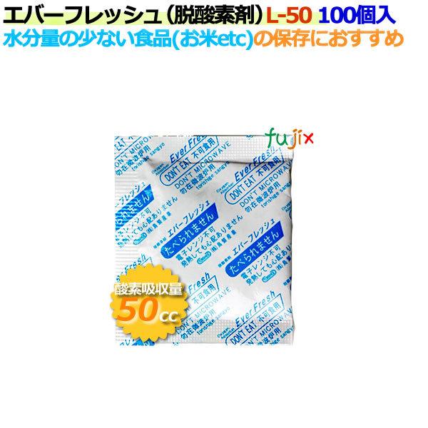 脱酸素剤 エバーフレッシュ L-50 酸素吸収遅効性型 4000個（100×40袋）／ケース 【食品用】｜fujix-sizai