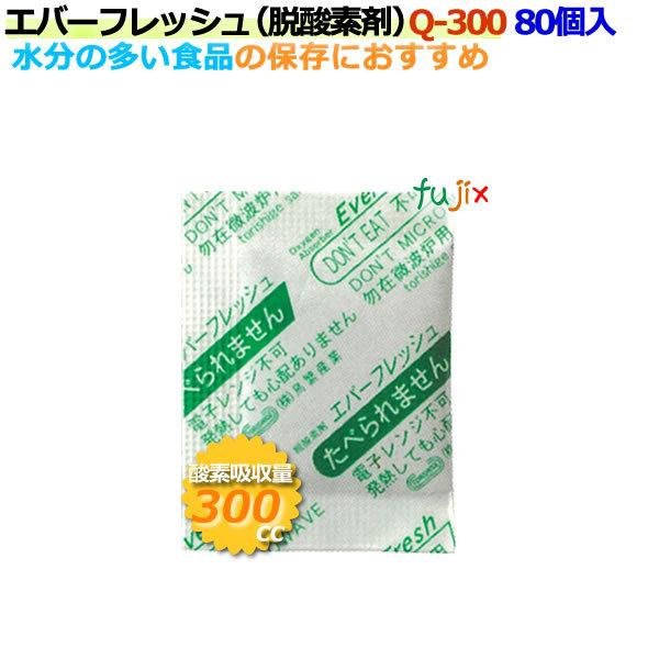 脱酸素剤 エバーフレッシュ Q-300 酸素吸収速効性型 1200個（80×15袋）／ケース 【食品用】｜fujix-sizai