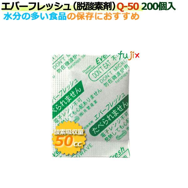 脱酸素剤 エバーフレッシュ Q-50 酸素吸収速効性型 4000個（200×20袋）／ケース 【食品用】｜fujix-sizai