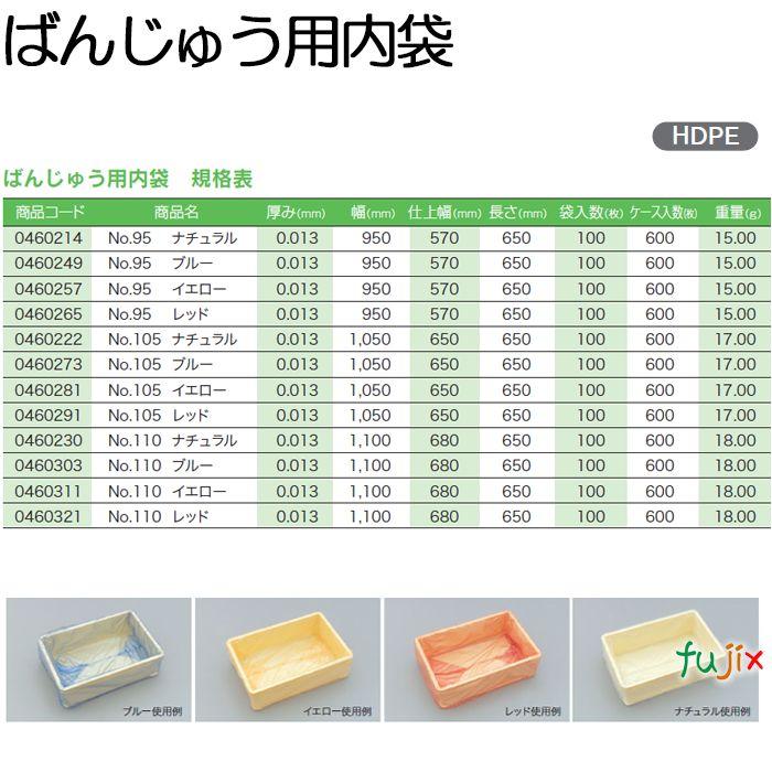 福助工業 【新規受付不可】ばんじゅう用内袋 No.110 ナチュラル 600枚