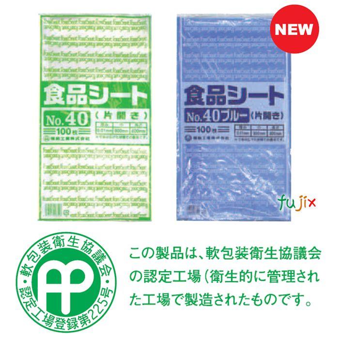 福助工業 【新規受付不可】食品シート No.50ブルー(片開き) ブルー 