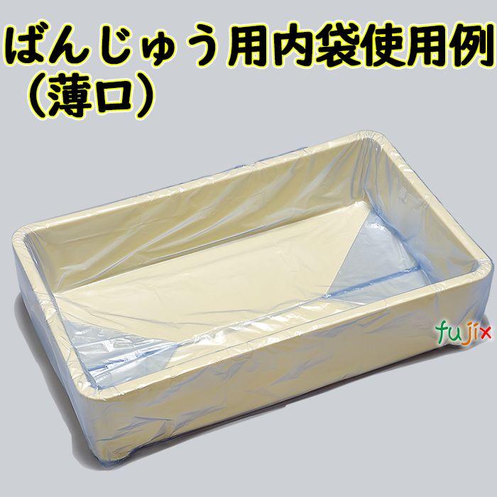 福助工業 - 【事あたらしい受け付け不可】ばんじゅう用内袋 薄口品 No.95(薄口) 青味 1000枚（100枚×10）／入れもの 0460631