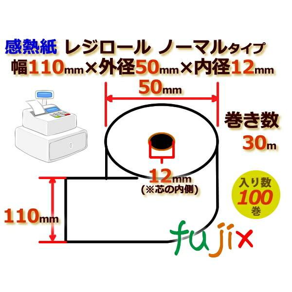 レジロール 感熱紙(ノーマル)幅110mm 外径50mm×内径12mm 100巻／ケース KT115012