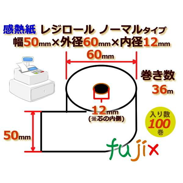 レジロール 感熱紙(ノーマル)幅50mm 外径60mm×内径12mm 100巻／ケース KT506012｜fujix-sizai