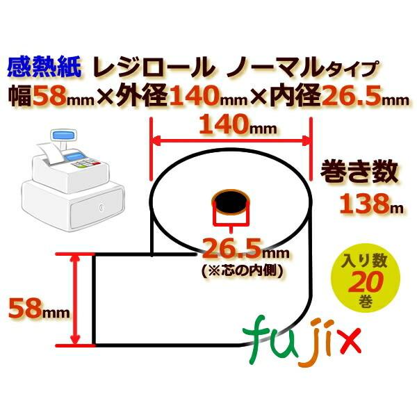 レジロール　感熱紙(ノーマル)幅58mm　外径140mm×内径26.5mm　20巻／ケース　KT581426