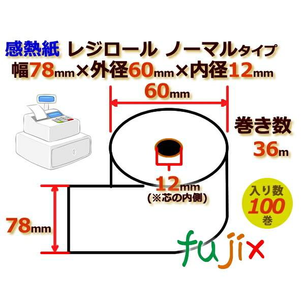 レジロール 感熱紙(ノーマル)幅78mm 外径60mm×内径12mm 100巻／ケース KT786012