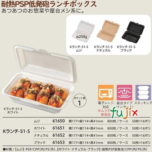 テイクアウト容器 耐熱PSP低発砲ランチボックス Kランチ-51-S ナチュラル 800個（50個×16袋）／ケース 業務用 14152（61652）  【爆買】 : 業務用消耗品通販.com Yahoo!店 - 通販 - Yahoo!ショッピング
