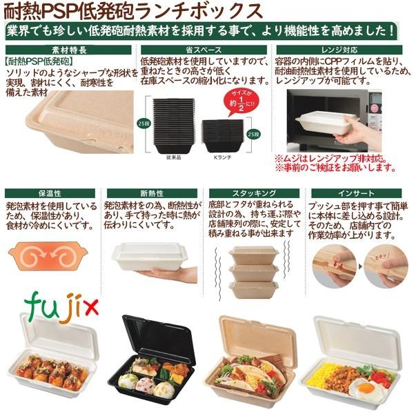 テイクアウト容器 耐熱PSP低発砲ランチボックス Kランチ-52-S ブラック