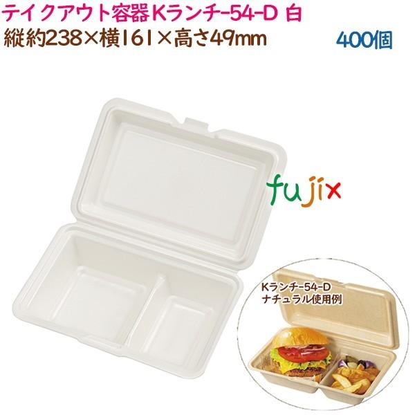 49 割引 5 Off テイクアウト容器 耐熱psp低発砲ランチボックス Kランチ 54 D ホワイト 400個 25個 16袋 ケース 業務用 弁当箱 水筒 キッチン 台所用品 キッチン 日用品 文具 Epi No Com Br