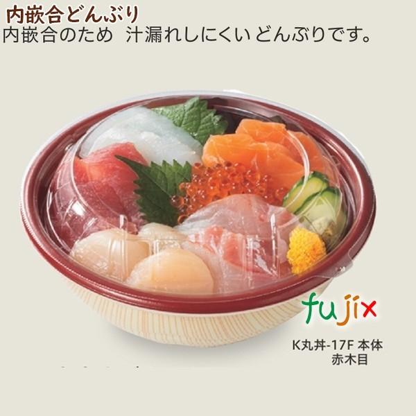 テイクアウト容器 内嵌合どんぶり K丸丼-15F本体 耐熱赤黒 800個（50個 