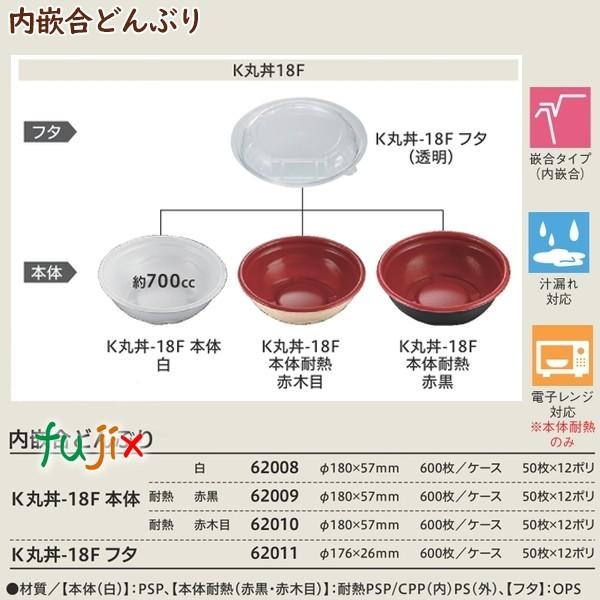 テイクアウト容器 内嵌合どんぶり K丸丼-18F本体 白 600個(50個 テイクアウト容器 内嵌合どんぶり K丸丼-18F本体 白 600個(50個