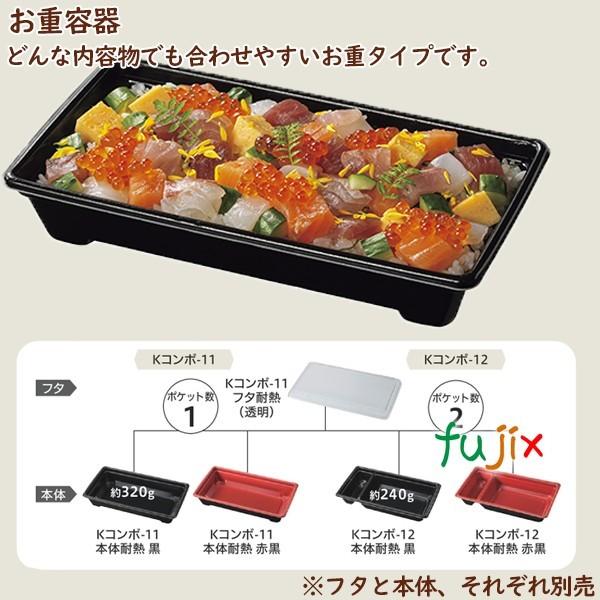 使い捨て お重容器 Kコンボ-11本体 耐熱黒 800個(50個×16袋 使い捨て お重容器 Kコンボ-11本体 耐熱黒 800個(50個×16袋