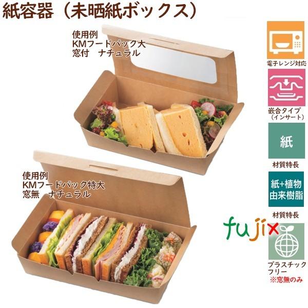 おしゃれ 未晒紙 KMフードパック  大  窓無  ナチュラル  600個（50個×12袋）／ケース 使い捨て弁当箱 紙  サンドウィッチ  54356（61212） 爆買の画像