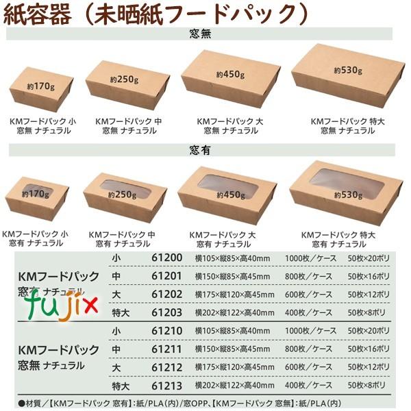 おしゃれ 未晒紙 KMフードパック  大  窓無  ナチュラル  600個（50個×12袋）／ケース 使い捨て弁当箱 紙  サンドウィッチ  54356（61212） 爆買の画像