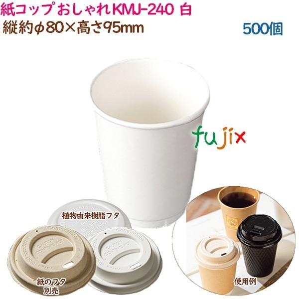 33 割引人気が高い 紙コップ Kmj 240 ホワイト 500個 25個 袋 ケース おしゃれ 業務用 使い捨て食器 キッチン 台所用品 キッチン 日用品 文具 Wego Cz