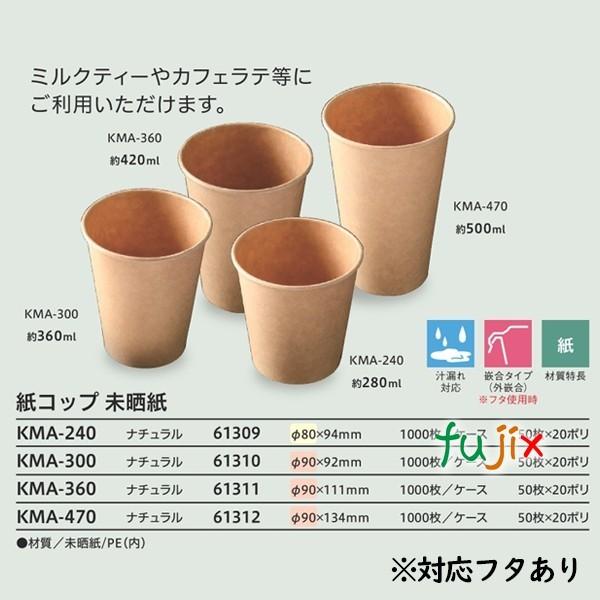 紙コップ みざらし KMA-470  ナチュラル  1000個（50個×20袋）／ケース おしゃれ  業務用  54523（61312） 爆買の画像