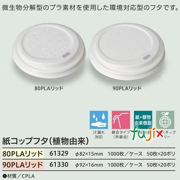 紙蓋 紙フタ おしゃれ φ 80PLAリッド  1000個（50個×20袋）／ケース 業務用  54535（61329） 爆買の画像