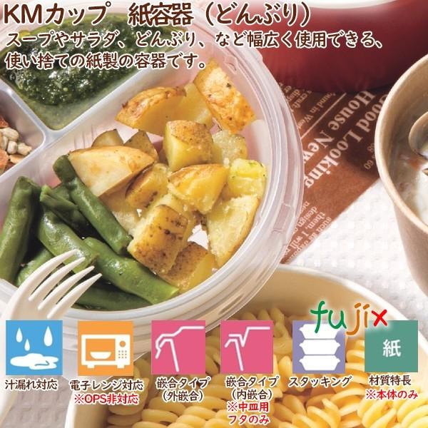 サラダ パスタ容器 使い捨て レンジ対応 KM127-700本体 ナチュラル 600個(50個×12袋)/ケース 業務用 54604(61247)|fujix-sizai|02