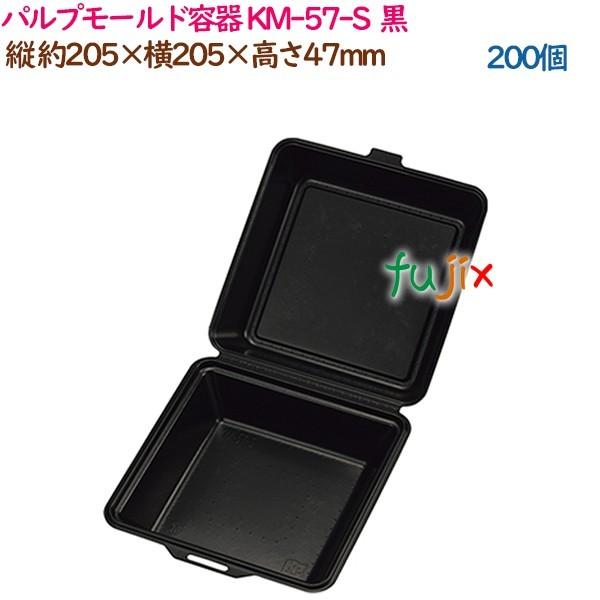 ブランド登録なし - パルプモールド容れもの KM-57-S  黒いこと  200個（25個×8袋）／容れもの 持ち帰り容れもの 紙 かっこ良い  御役目用 エコ 周囲の状況  54832（61073） キッチン、日用品、文具-弁当箱、水筒-使い捨て弁当箱、紙バック