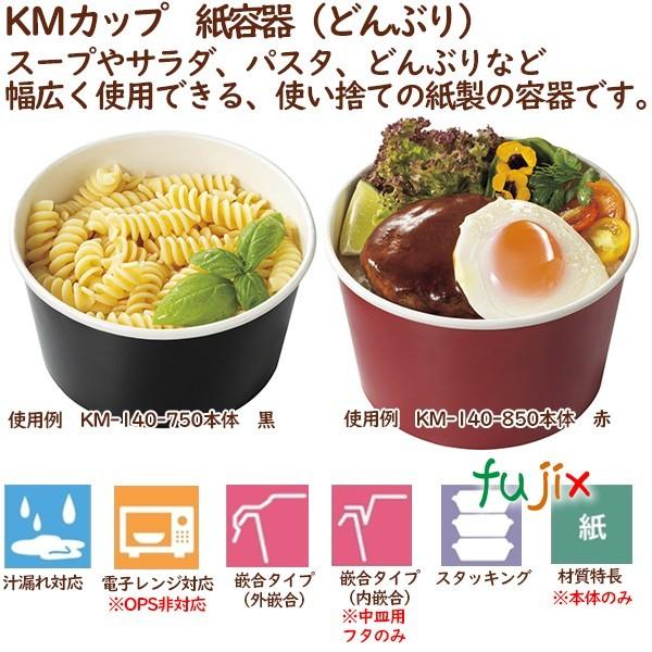 テイクアウト容器 紙 おしゃれ KM140-850本体 黒 600個(50個×12袋)/ケース 業務用 54914(61258)|fujix-sizai|02