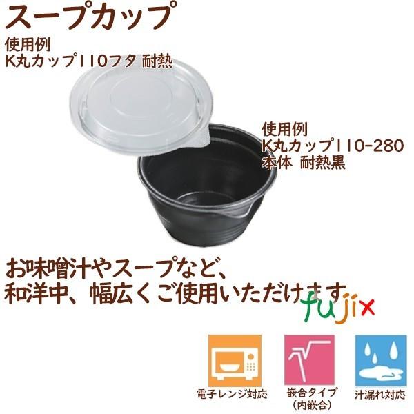 テイクアウト容器 スープ K丸カップ110フタ 耐熱 1000個（25個×40袋