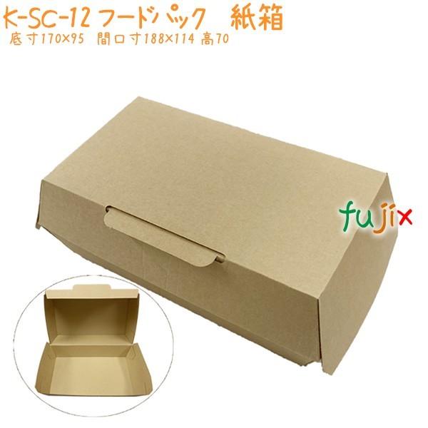 フードパック 業務用 紙 K-SC-12 200個/ケース 紙製 おしゃれ 食品容器 エコ 環境配慮 テイクアウト用一体型フードBOX K-SW-2 200枚入