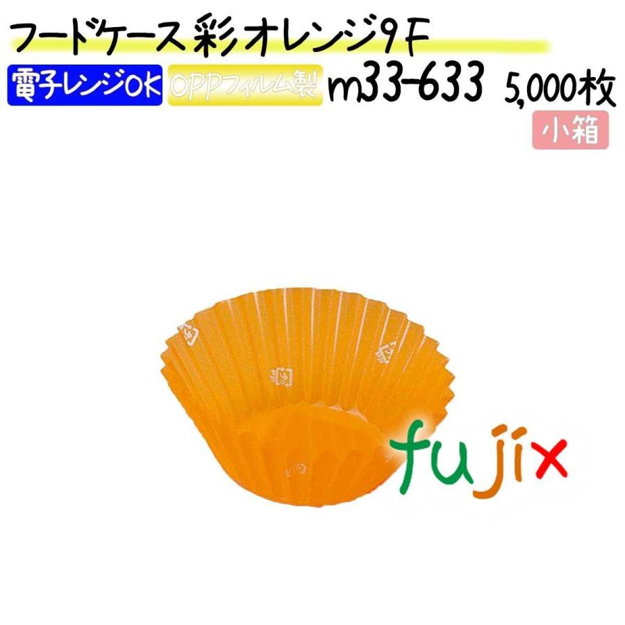 ブランド登録なし - ボンネット容れもの 彩 オレンジ色 9F 5000枚(500枚×10本)／小箱 おかずカップ-キッチン、日用品、文具-弁当箱、水筒