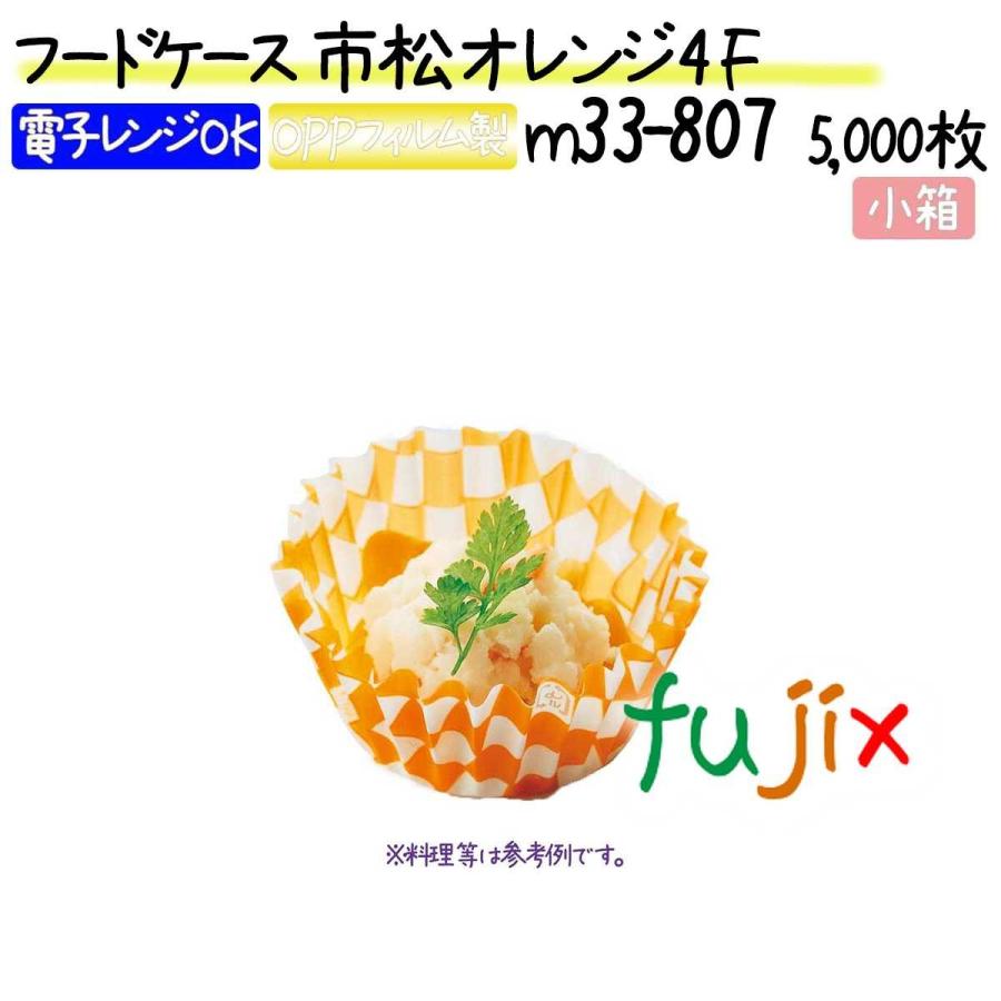 フードケース 市松 オレンジ 4F 5000枚(500枚×10本)／小箱